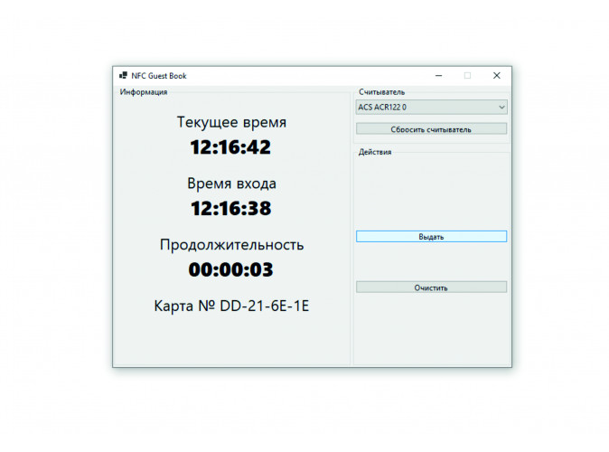 Программа учета времени посещения (Windows)