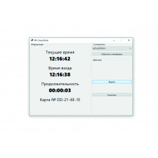 Программа учета времени посещения (Windows)