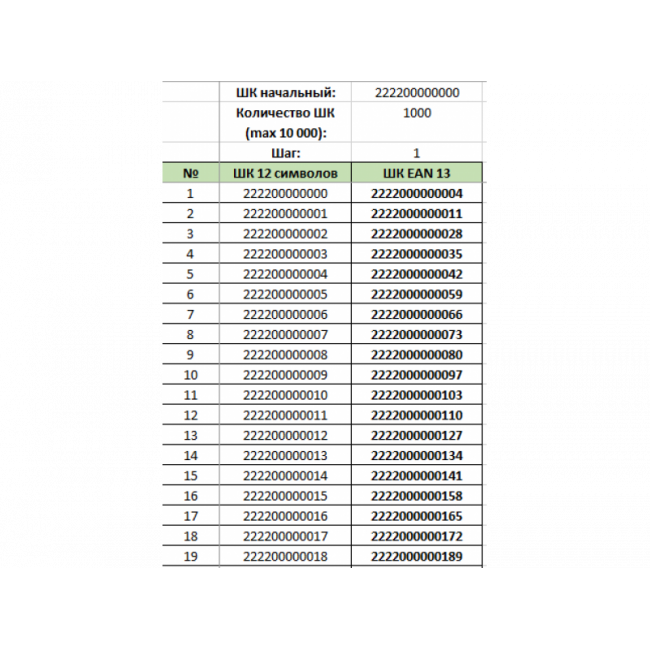 Генератор последовательности штрих-кодов