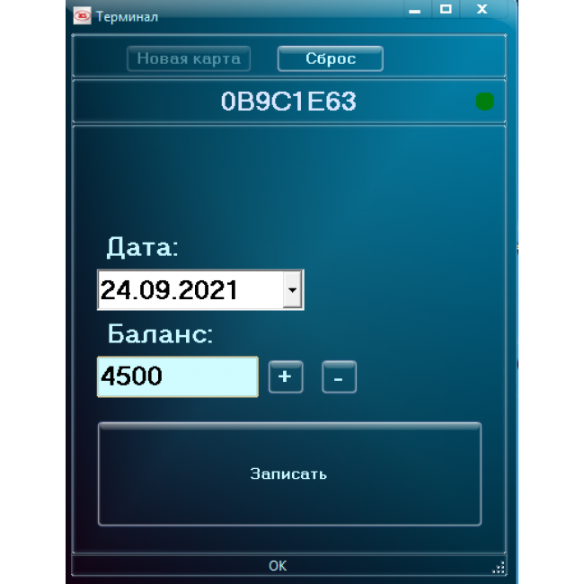 Программа Терминал (управление балансом карты Mifare)