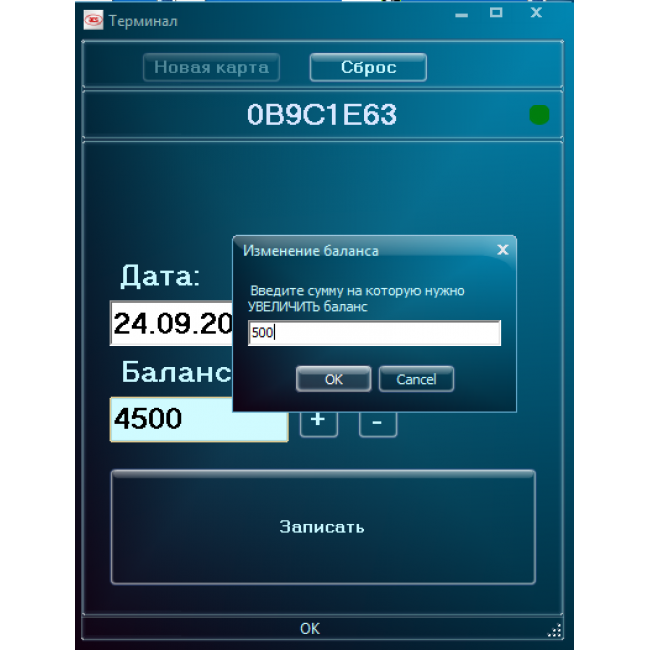 Программа Терминал (управление балансом карты Mifare)