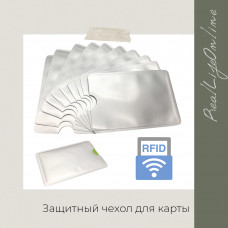 Защитный чехол для карт с чипом NFC PayPass (экранированный)
